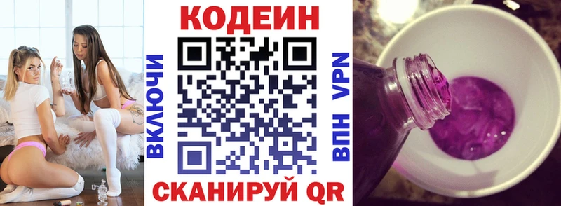 Кодеин напиток Lean (лин)  Оренбург 